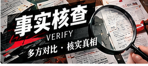 图片反向验证的基本思路：先找首发语境